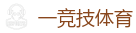一竞技官网下载电脑版_亚洲电竞先驱
